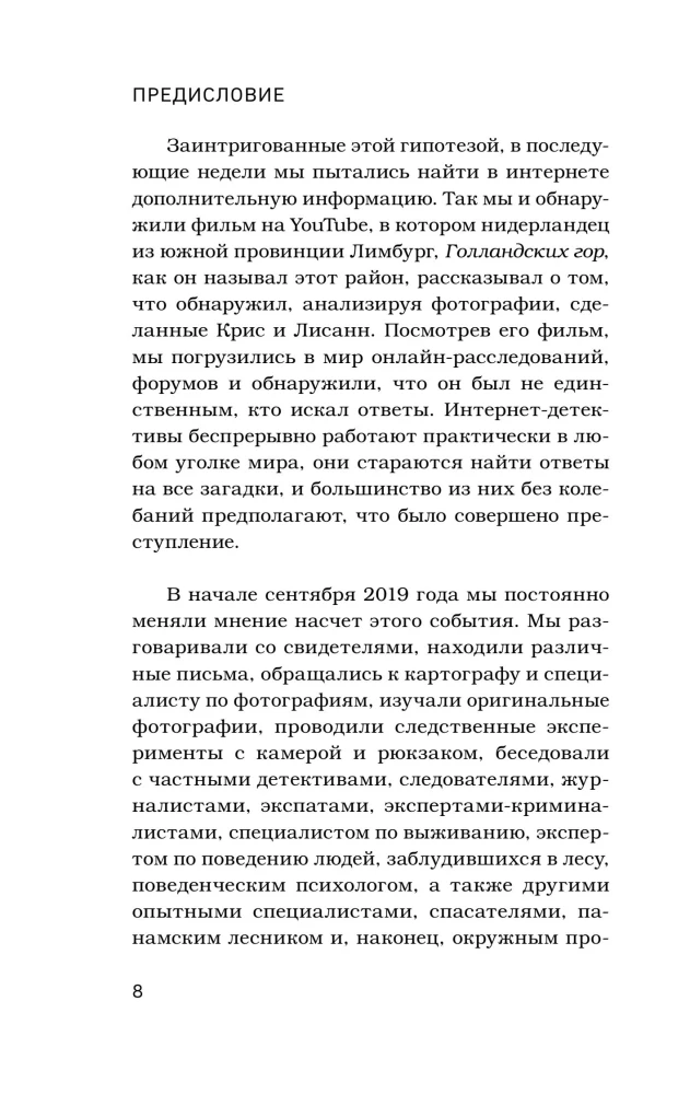 Pazuduši džungļos. Pirmais publicētais izmeklēšanas grāmata par šausminošo Krisas Kremeres un Lisannas Fron pazušanu