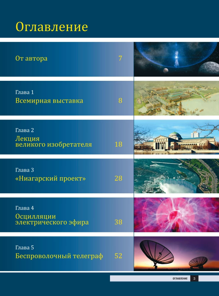Nikola Tesla. Discoveries, Inventions, Mysteries