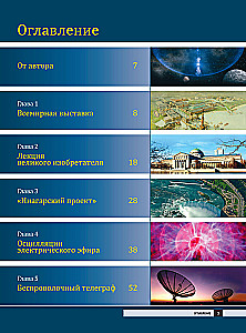 Nikola Tesla. Discoveries, Inventions, Mysteries