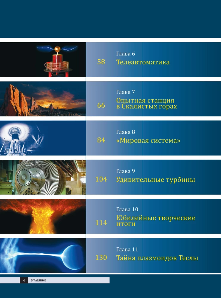 Nikola Tesla. Discoveries, Inventions, Mysteries