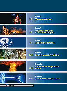 Nikola Tesla. Discoveries, Inventions, Mysteries