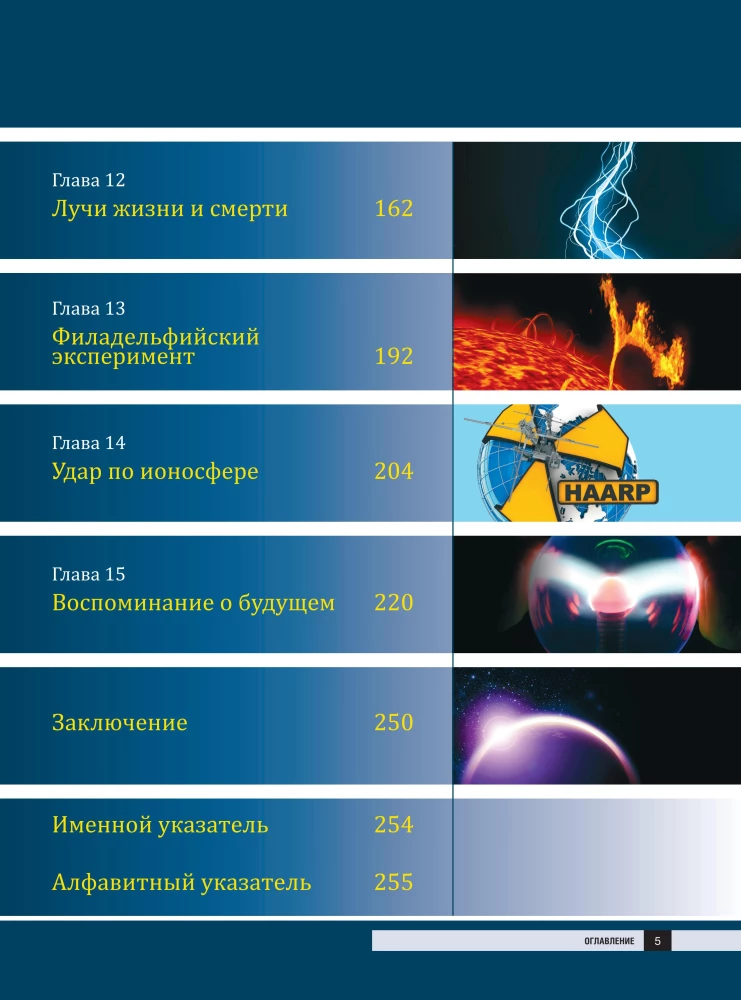 Nikola Tesla. Discoveries, Inventions, Mysteries