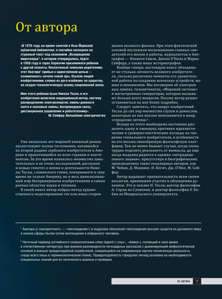 Nikola Tesla. Discoveries, Inventions, Mysteries