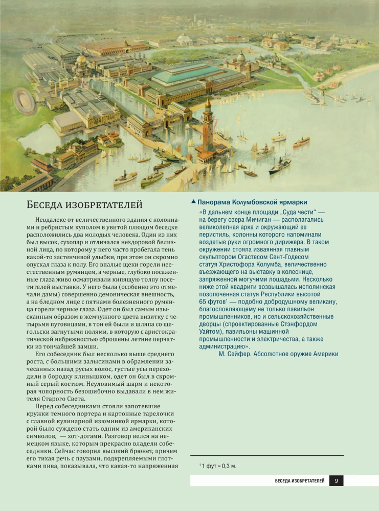 Nikola Tesla. Discoveries, Inventions, Mysteries