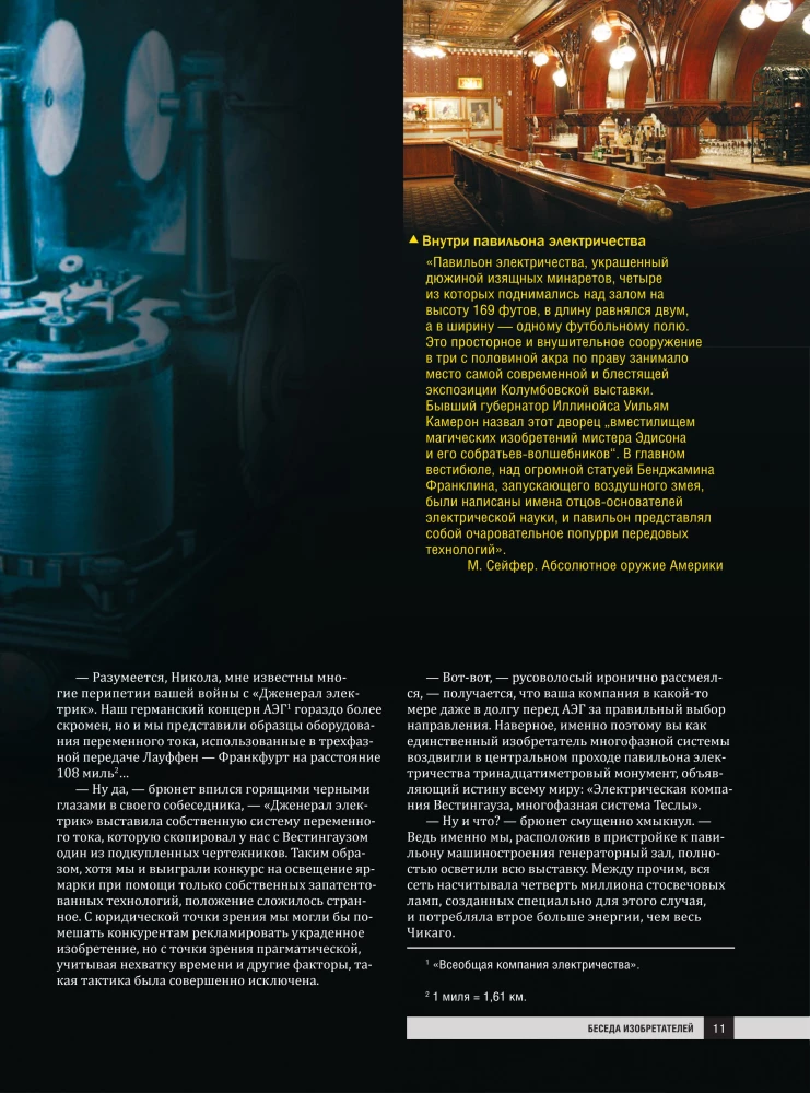 Nikola Tesla. Discoveries, Inventions, Mysteries