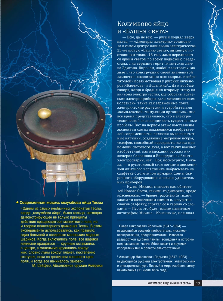 Nikola Tesla. Discoveries, Inventions, Mysteries