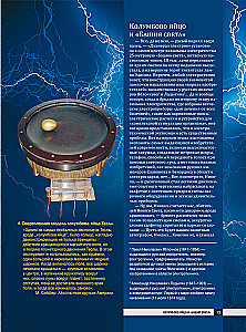 Nikola Tesla. Discoveries, Inventions, Mysteries
