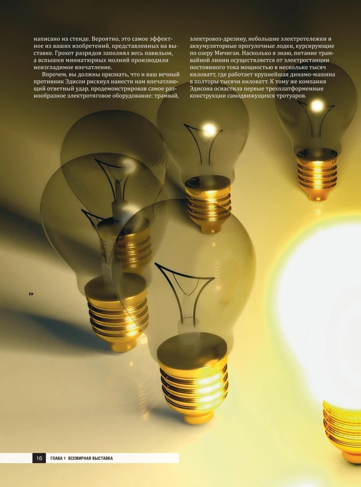 Nikola Tesla. Discoveries, Inventions, Mysteries