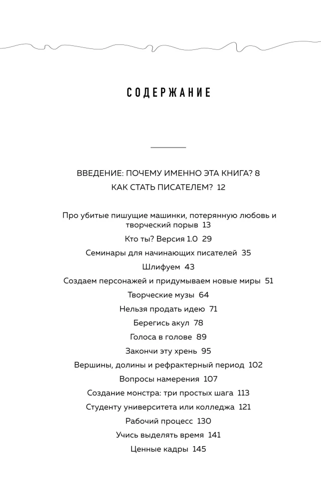 Система Стражински. Как стать писателем и остаться в профессии