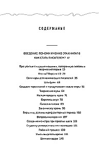 Система Стражински. Как стать писателем и остаться в профессии