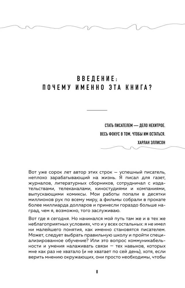 Система Стражински. Как стать писателем и остаться в профессии