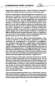 Система Стражински. Как стать писателем и остаться в профессии