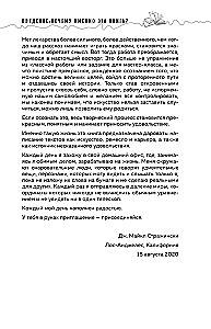 Система Стражински. Как стать писателем и остаться в профессии