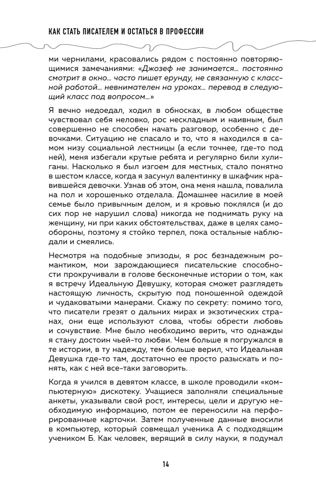 Система Стражински. Как стать писателем и остаться в профессии
