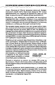 Система Стражински. Как стать писателем и остаться в профессии