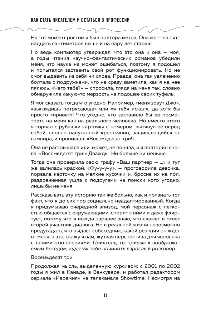 Система Стражински. Как стать писателем и остаться в профессии