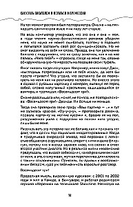 Система Стражински. Как стать писателем и остаться в профессии