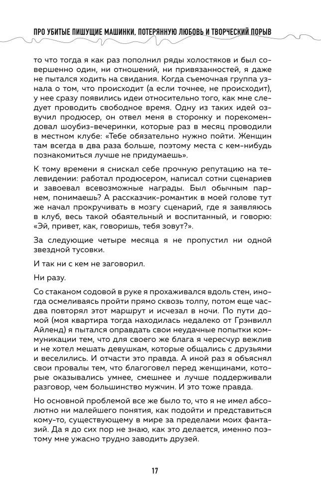 Система Стражински. Как стать писателем и остаться в профессии