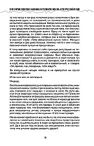 Система Стражински. Как стать писателем и остаться в профессии