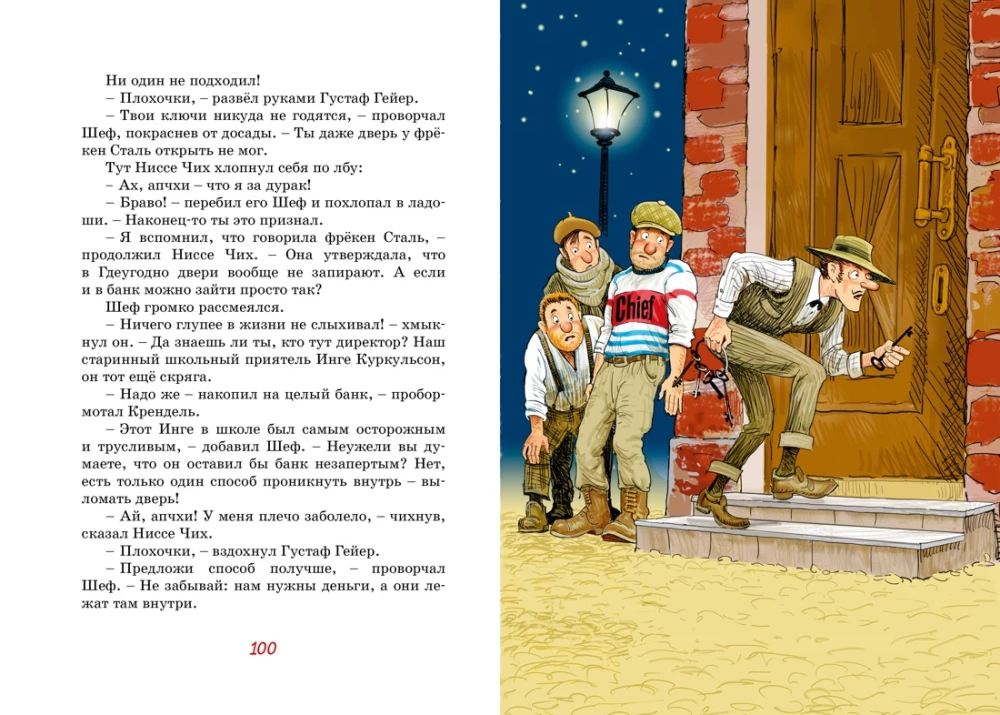 Fräulein Stahl – der Schrecken der Räuber