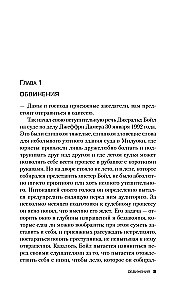 Алтарь смерти. История маньяка-каннибала Джеффри Дамера