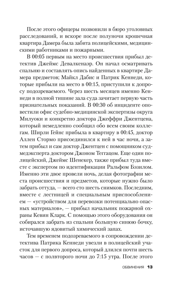 Алтарь смерти. История маньяка-каннибала Джеффри Дамера