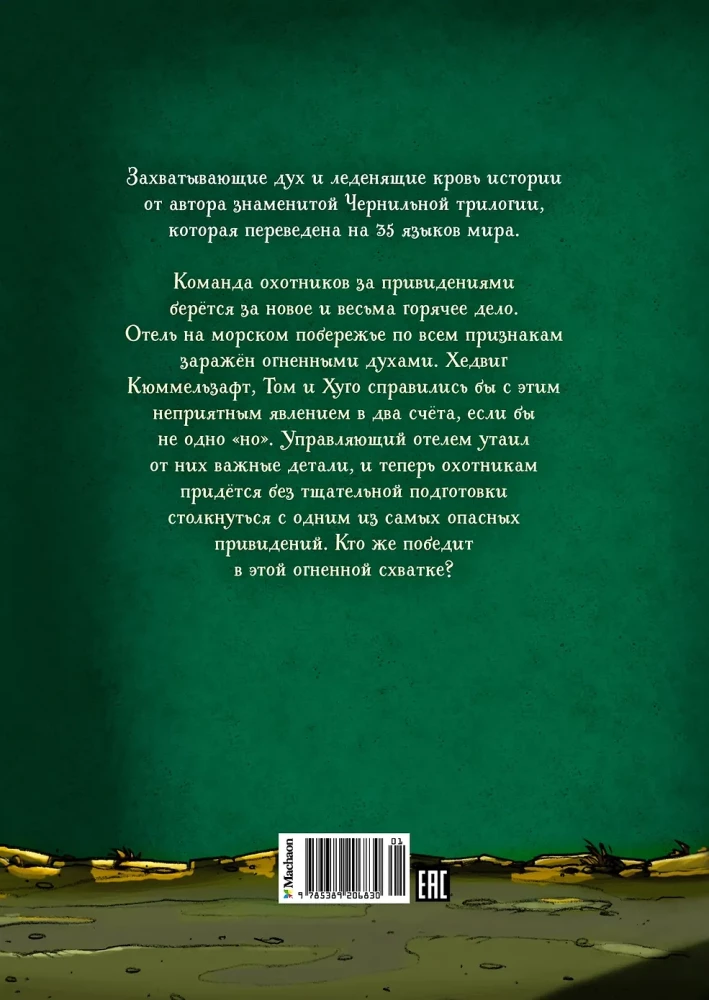 Łowcy duchów i duchy ognia