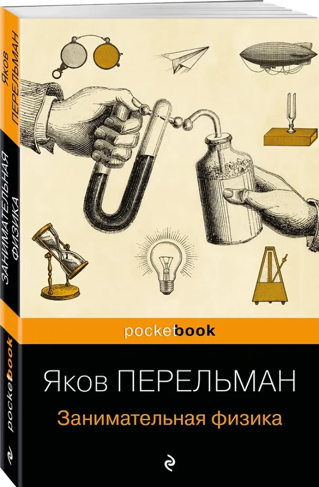 Занимательная физика