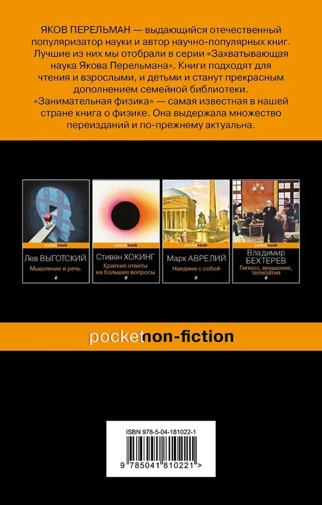 Занимательная физика