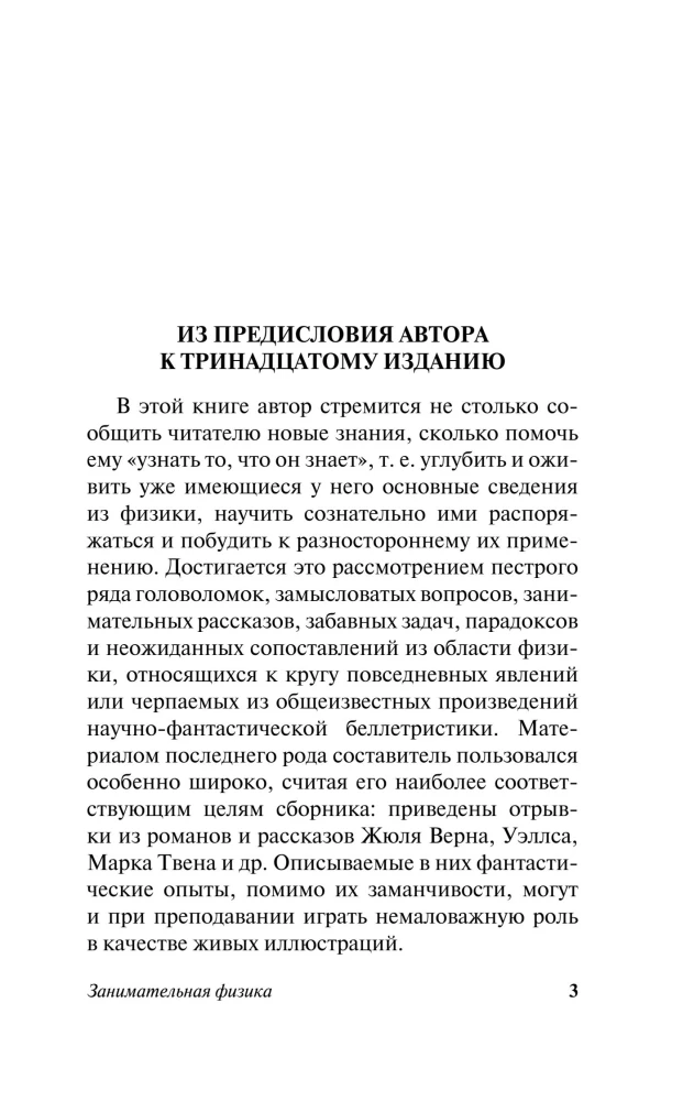 Занимательная физика