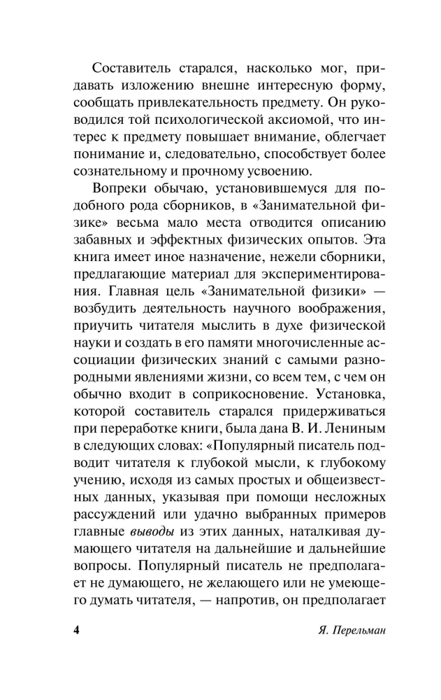 Занимательная физика