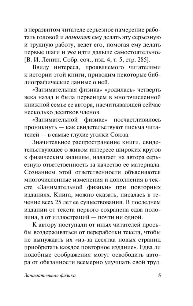 Занимательная физика