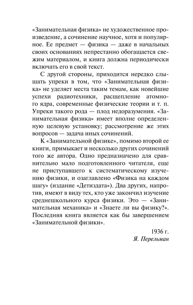 Занимательная физика