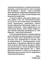 Занимательная физика