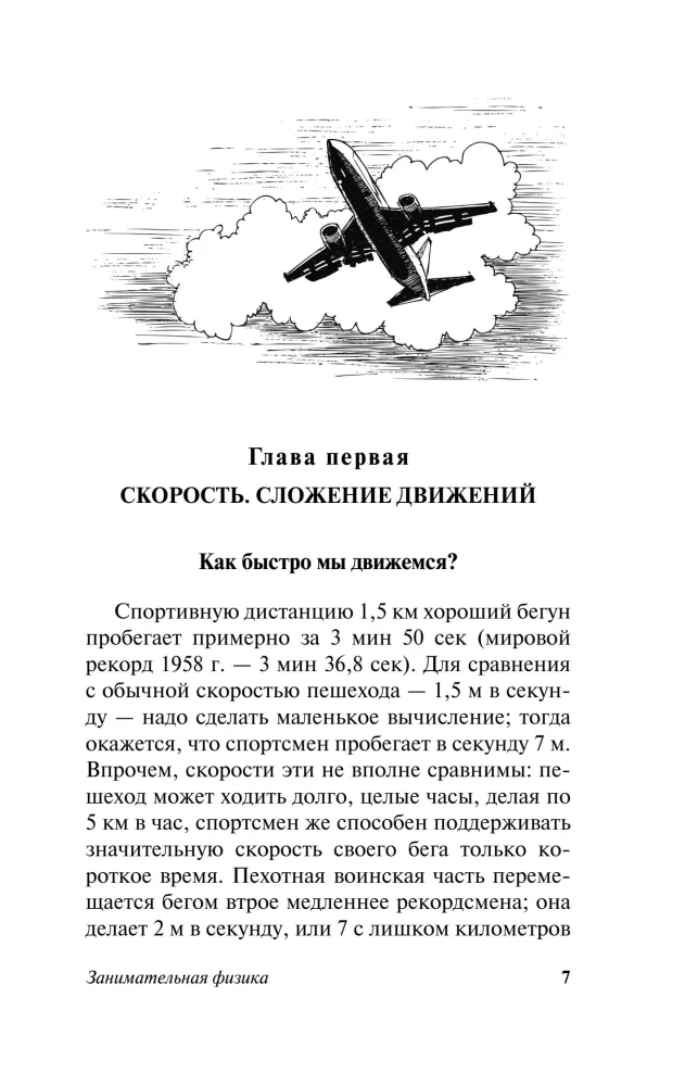 Занимательная физика