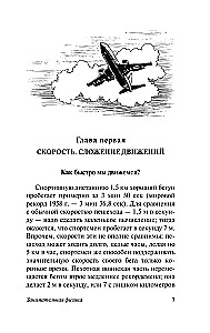 Занимательная физика