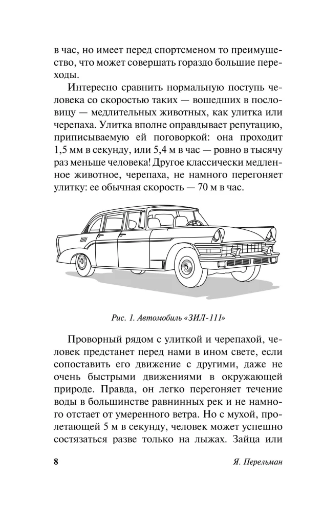 Занимательная физика