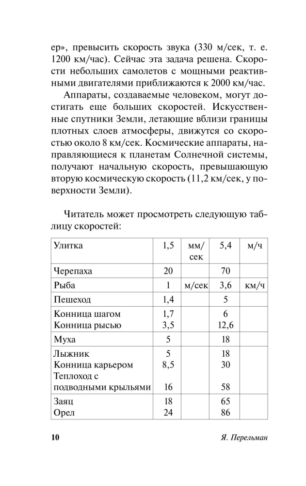 Занимательная физика