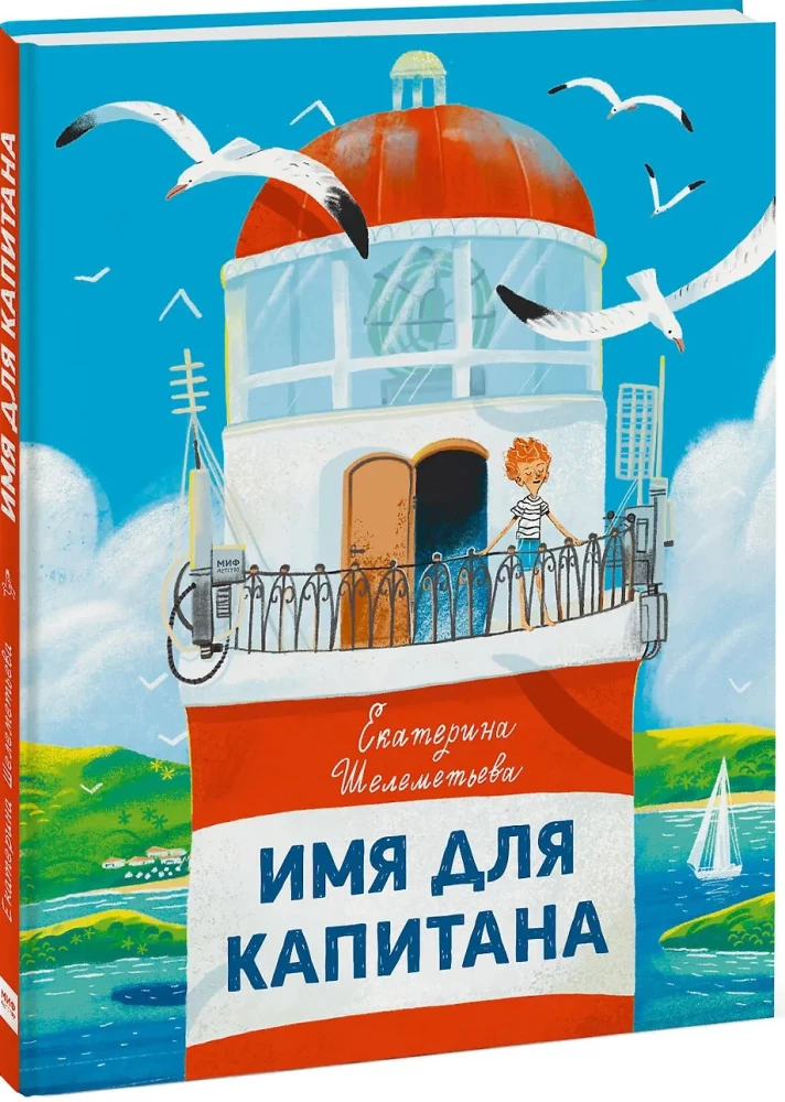 Vārds kapteinim
