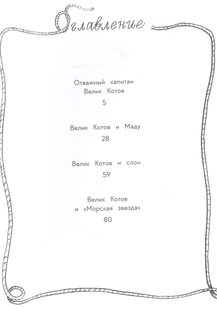 Vārds kapteinim