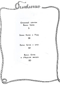 Vārds kapteinim