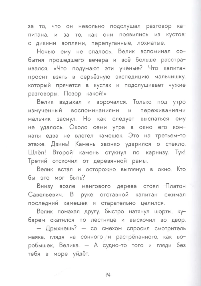 Vārds kapteinim