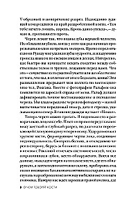 О чем говорят кости. Убийства, войны и геноцид глазами судмедэксперта