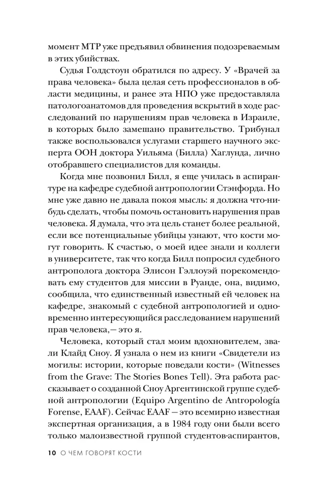 О чем говорят кости. Убийства, войны и геноцид глазами судмедэксперта