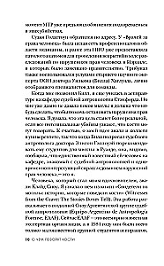 О чем говорят кости. Убийства, войны и геноцид глазами судмедэксперта