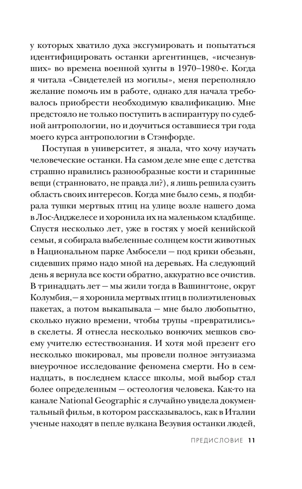 О чем говорят кости. Убийства, войны и геноцид глазами судмедэксперта