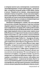 О чем говорят кости. Убийства, войны и геноцид глазами судмедэксперта