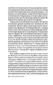 О чем говорят кости. Убийства, войны и геноцид глазами судмедэксперта