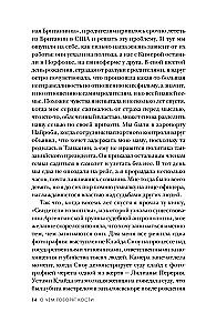 О чем говорят кости. Убийства, войны и геноцид глазами судмедэксперта