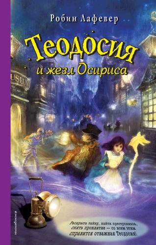 Teodosiya ir Osirio lazda